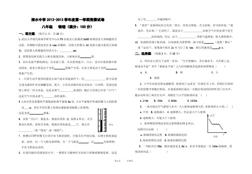 人教版八年级物理上册竞赛试卷