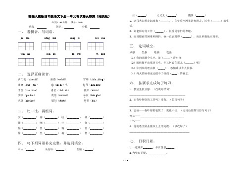 部编人教版四年级语文下册一单元考试卷及答案(完美版)