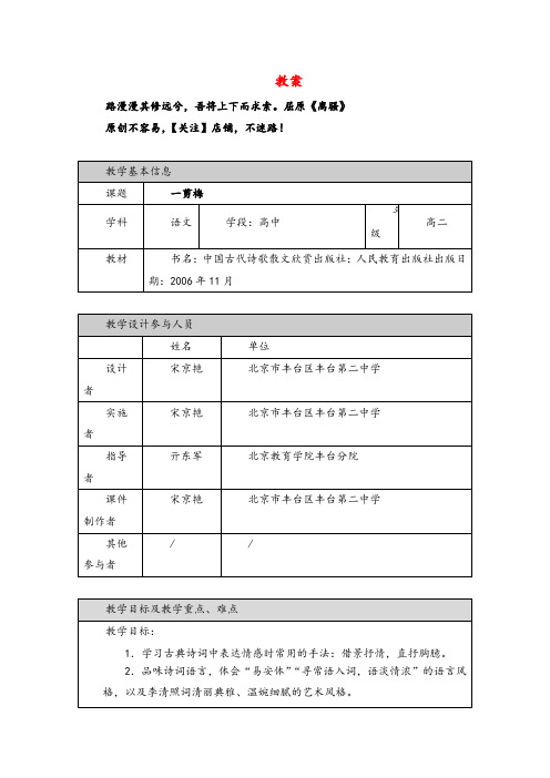 高二语文(人教版+古代诗歌散文)《一剪梅》-教案