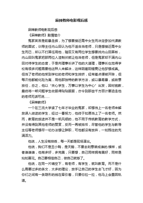 麻辣教师电影观后感