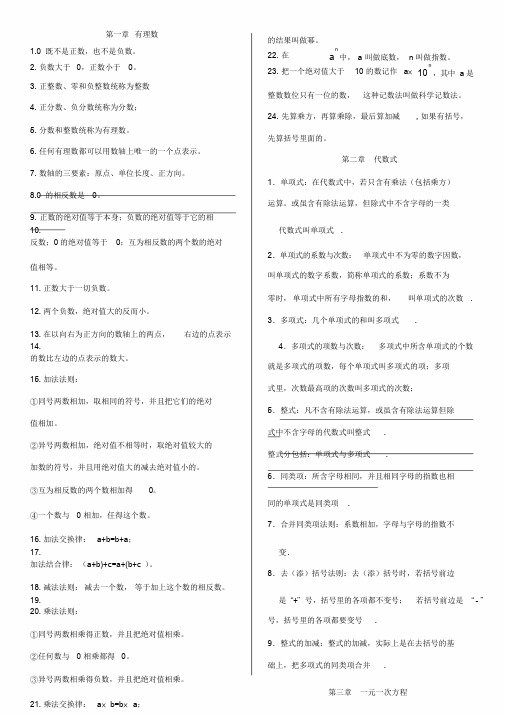 最新湘教版七年级上册数学知识点总结