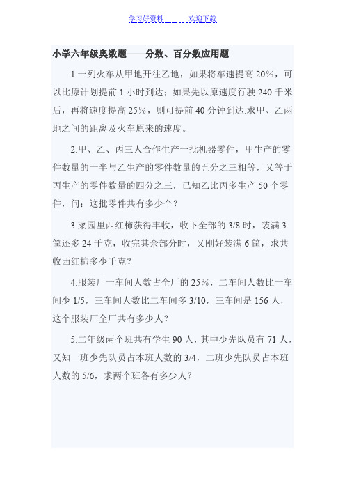 奥数百分数应用题