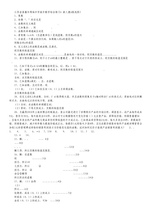 江苏省姜堰市蒋垛中学高二数学综合练习6 新人教A版选修3.pdf