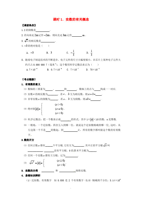 中考数学复习：课时导学案(打包42套,Word版,含答案解析)