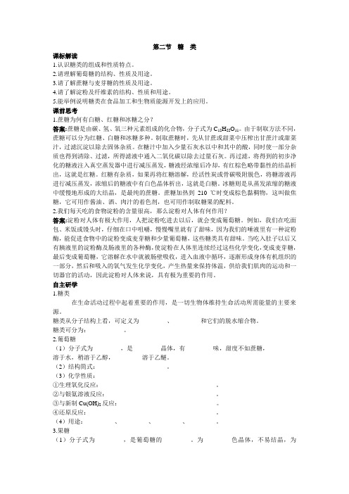 化学选修5学案：知识导航 第四章第二节糖类 含解析 精