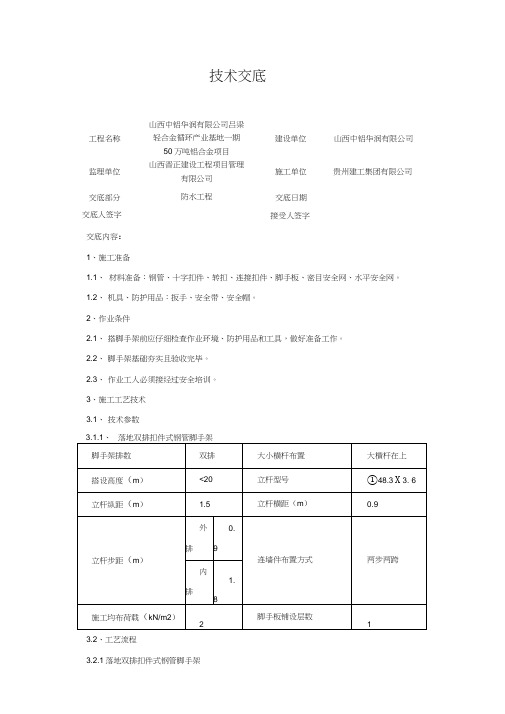 外脚手架技术交底