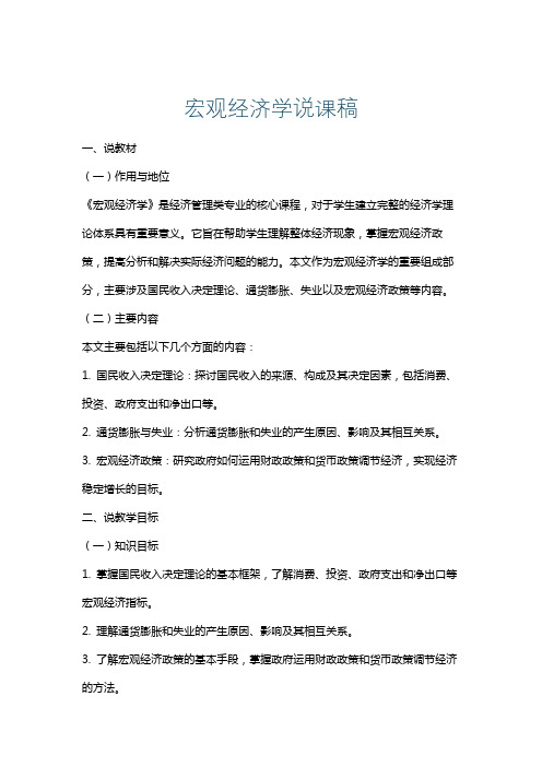 宏观经济学说课稿