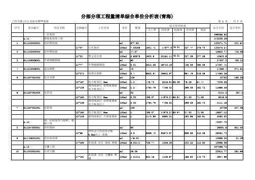 办公及宿舍楼综合单价分析表