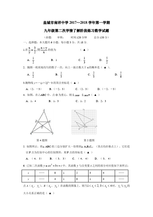 2018届九年级12月月考数学试题(附答案)(2)