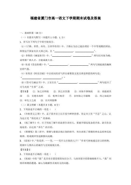 福建省厦门市高一语文下学期期末试卷及答案