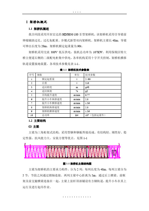 架桥机拼装施工方案