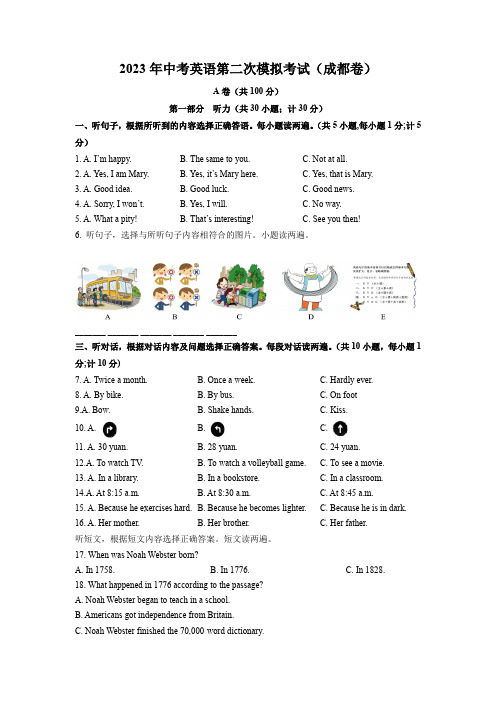 2023年中考英语第二次模拟考试(成都卷)(学生版)