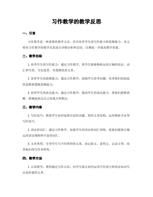 习作教学的教学反思