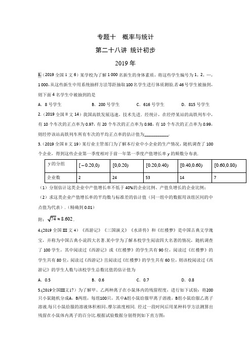 全国高考文科试题分类汇编之专题十  概率与统计