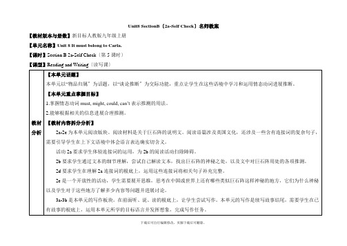 人教版英语九年级全册Unit8 SectionB(2a-Self Check) 名师教案