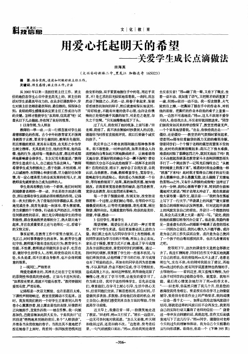 用爱心托起明天的希望——关爱学生成长点滴做法