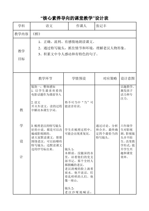 统编版语文六年级上册《桥》教学设计