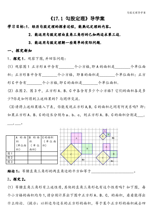 勾股定理导学案