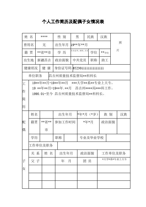 模板  廉政档案