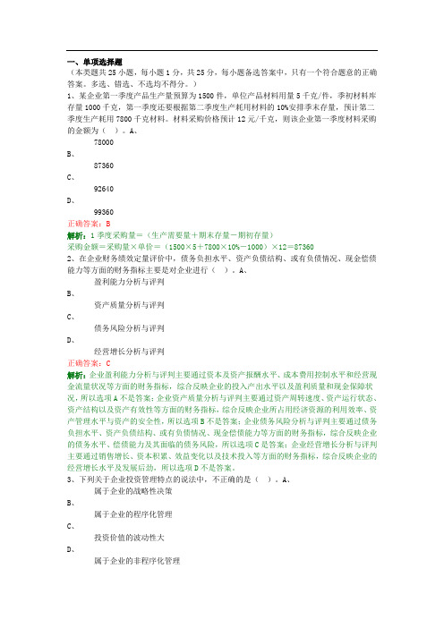 中级助理会计师财务管理软件试题37