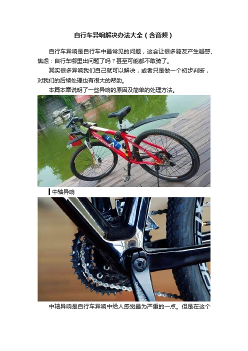 自行车异响解决办法大全（含音频）