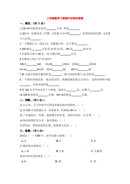 【5套打包】南通市小学三年级数学下期中考试单元综合练习卷(含答案解析)