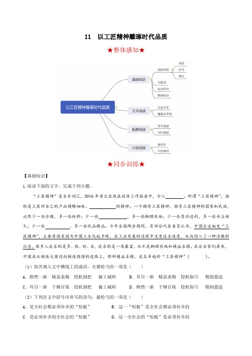 第11课 以工匠精神雕琢时代品质(备作业)-【上好语文课】2020-2021学年高一上册同步备课系列(部编版)