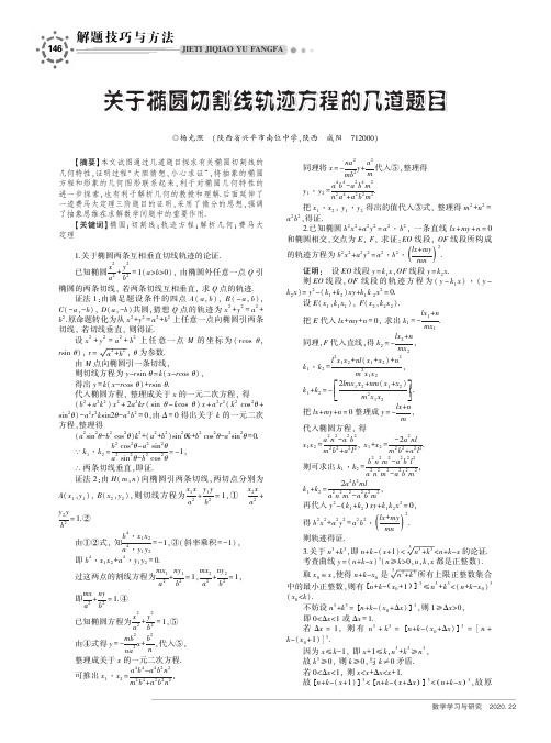 关于椭圆切割线轨迹方程的几道题目