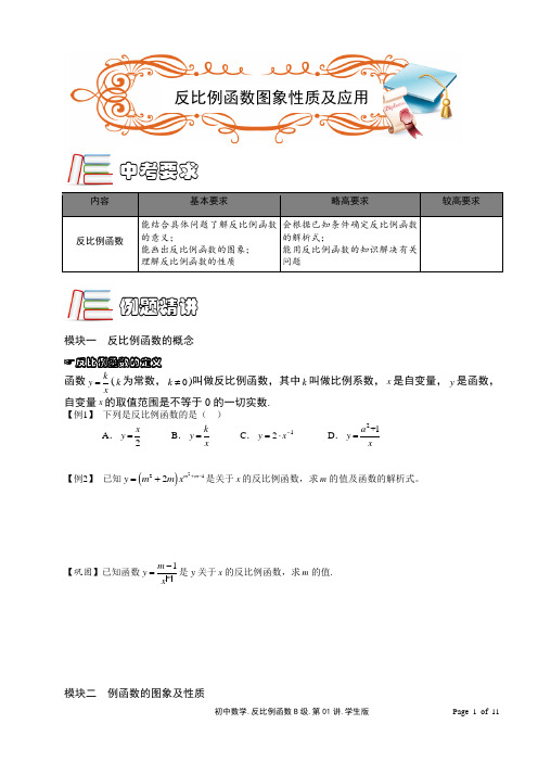 MSDC.初中数学.反比例函数B级.第01讲.学生版
