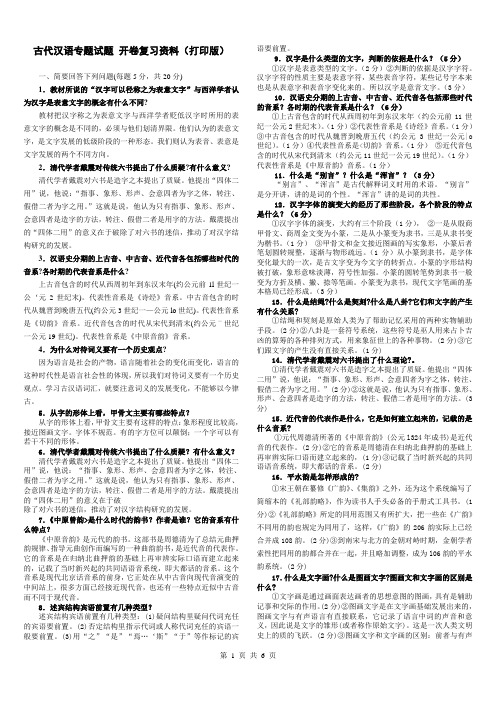 古代汉语专题试题 开卷复习资料(开卷打印版)