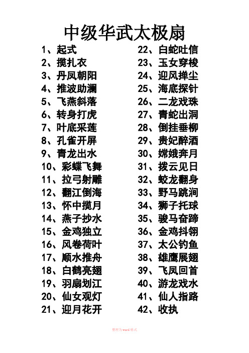 中级华武太极扇口令