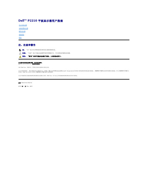 Dell P2210 平板显示器用户指南说明书
