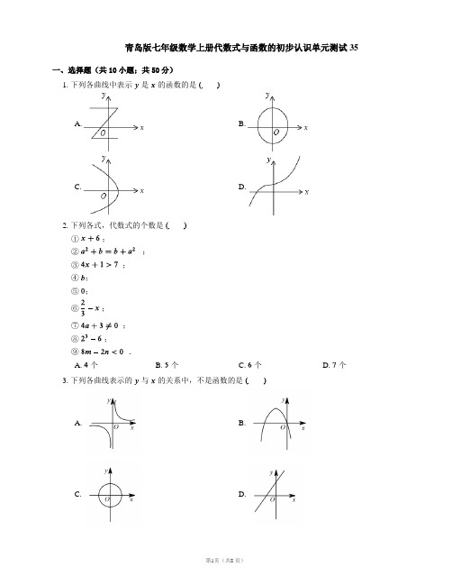青岛版七年级数学上册代数式与函数的初步认识单元测试35 (1)