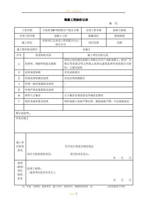 混凝土 隐蔽工程验收记录