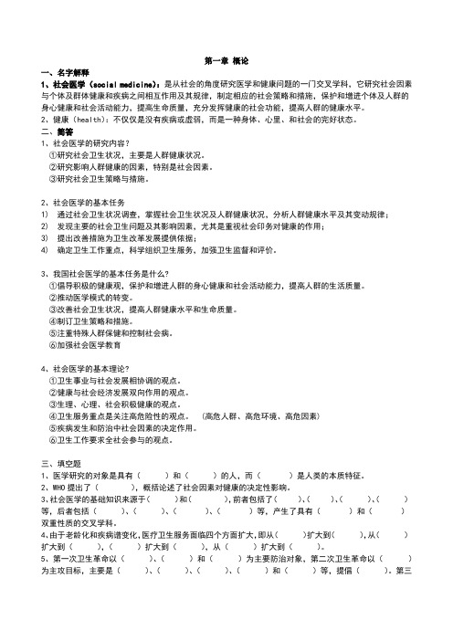 社会医学知识整理