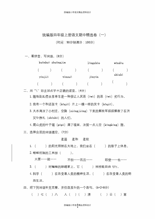 统编版语文四年级上册语文测试题11(含答案)