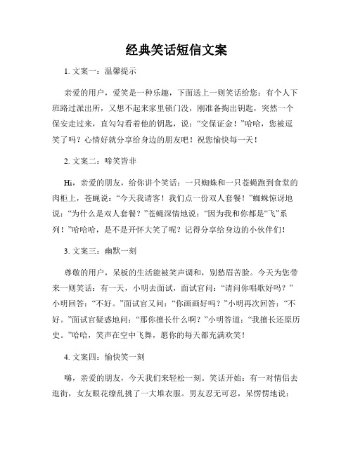 经典笑话短信文案