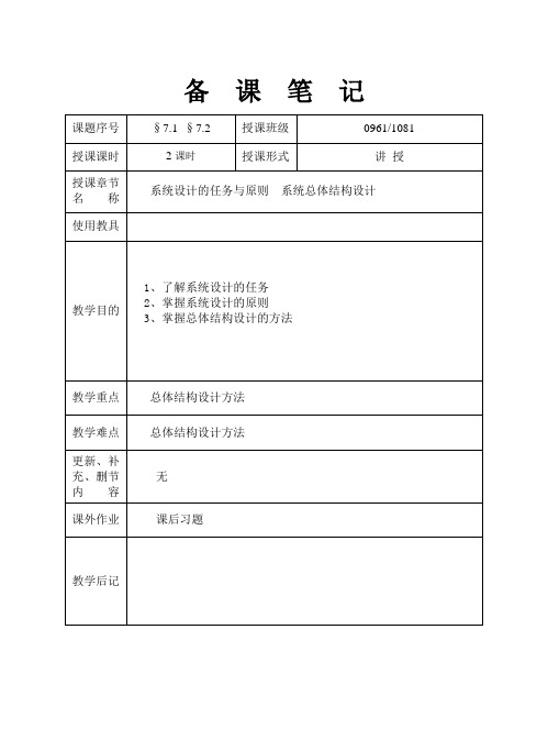 管理信息系统教案7.1-2