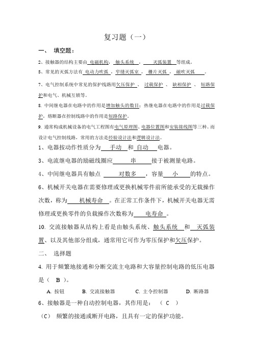 设备电气 故障 复习题库和答案