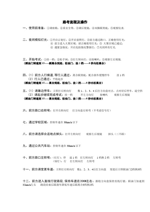 路考(大路、路训)流程及操作