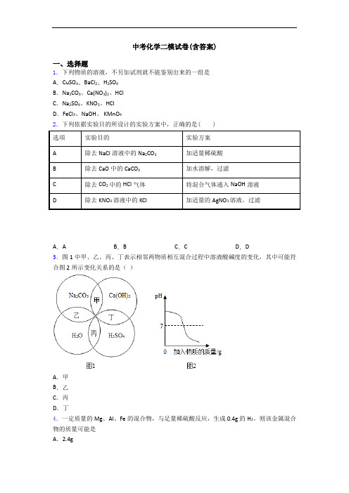 中考化学二模试卷(含答案)