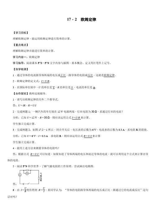 最新人教版初中物理九年级上册《欧姆定律》教案