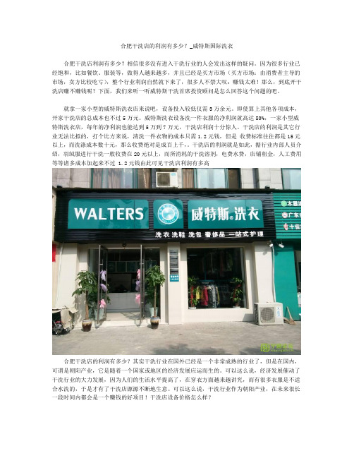 合肥干洗店的利润有多少