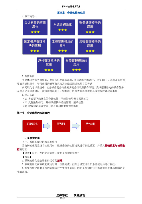 2016电算化讲义(第三章)要点