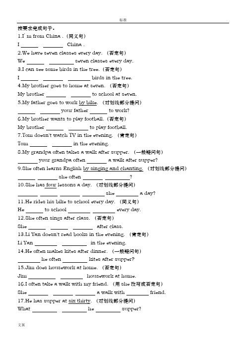 天津六年级英语上册高质量监测练习册按要求完成句子部分