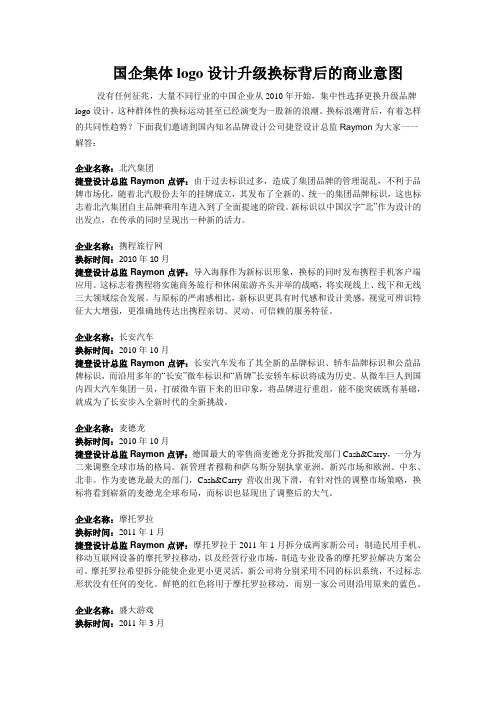 国企集体logo设计升级换标背后的商业意图