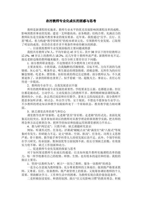 农村教师专业化成长的困惑与思考