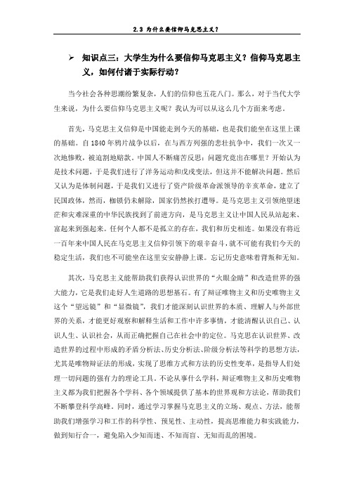 2.3.2大学生为什么要信仰马克思主义？信仰马克思主义,如何付诸于实际行动？