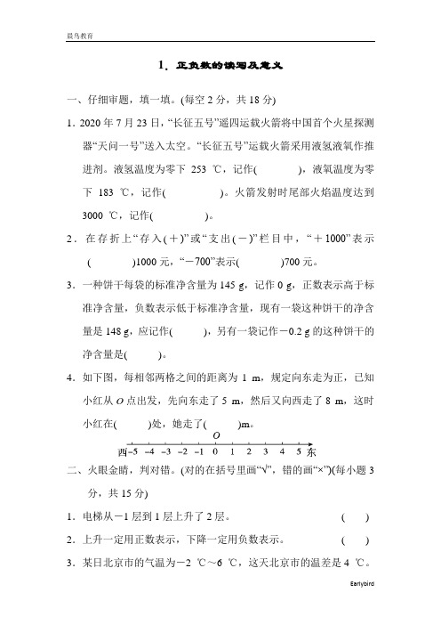 最新人教版六年级数学下册 第1单元 单元检测卷(3份)