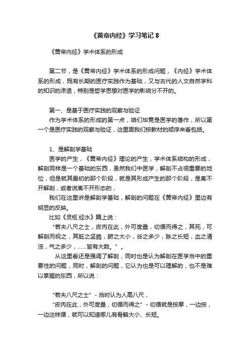 《黄帝内经》学习笔记8